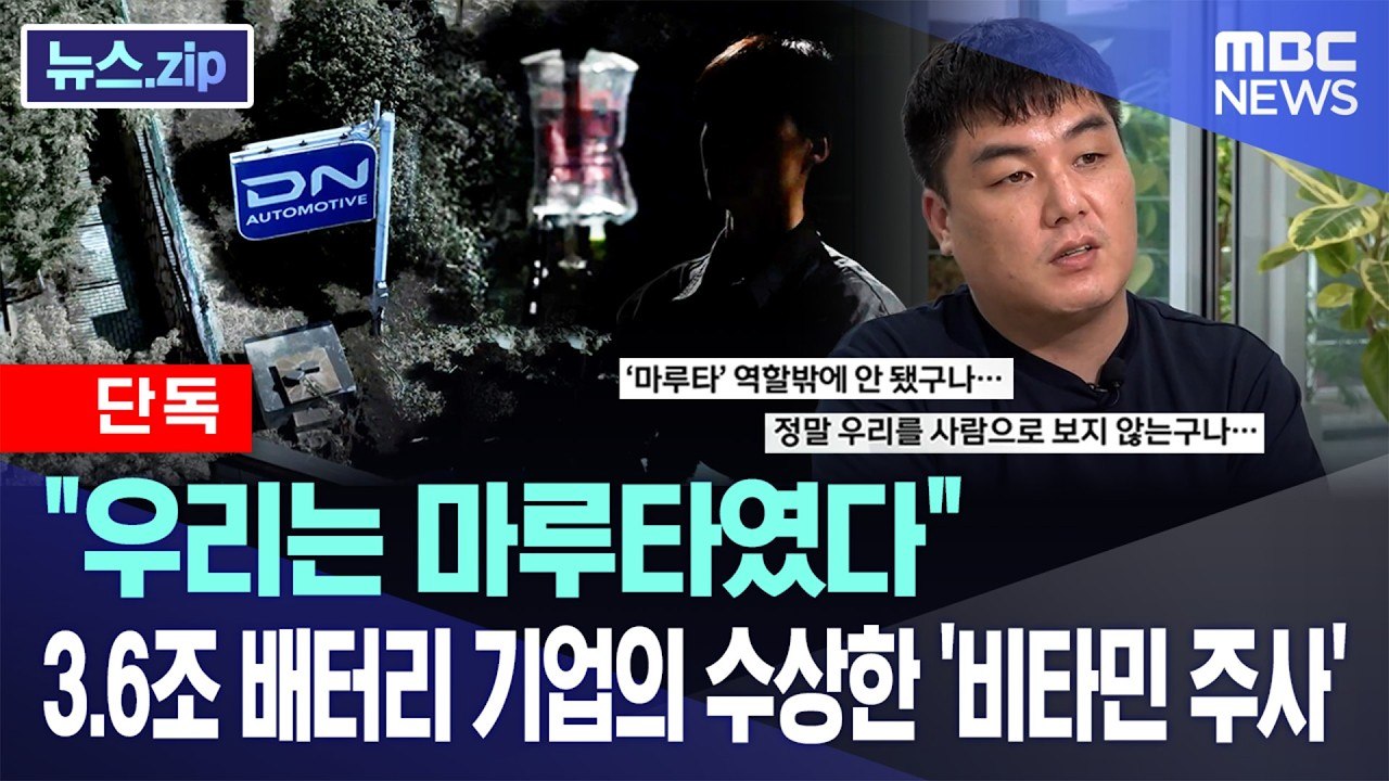 DN오토모티브 납배출 주사 의혹 경찰 조사 관련 이미지