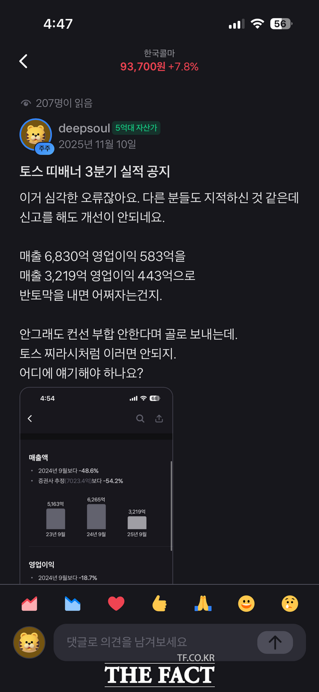 토스증권, 한국콜마 실적 표기 오류로 투자자 혼란 관련 이미지