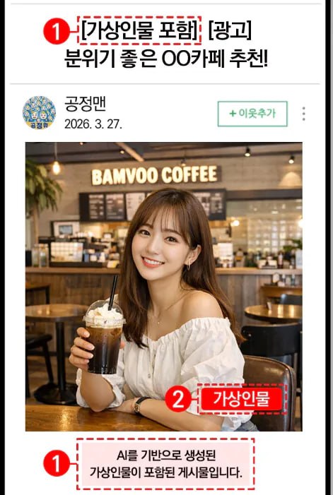 AI 가상 인물 광고 표기 의무 6월 시행 관련 이미지