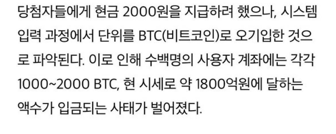 빗썸 2000BTC 수백명 이체의 이상점 분석 관련 이미지