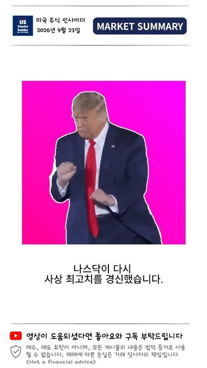 나스닥 최고치 경신, 미·이란 외교 접촉, 미·중 정상회담 주목 관련 이미지