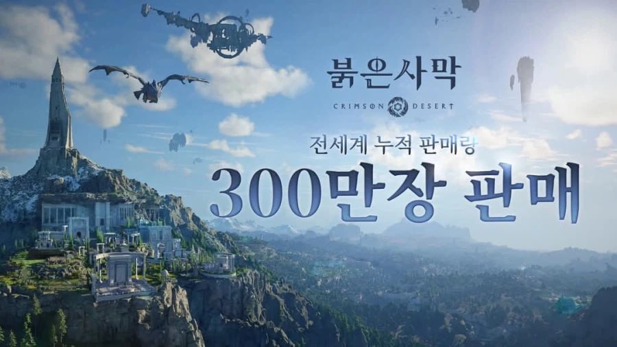 펄어비스 붉은사막 300만 장 판매 돌파 관련 이미지