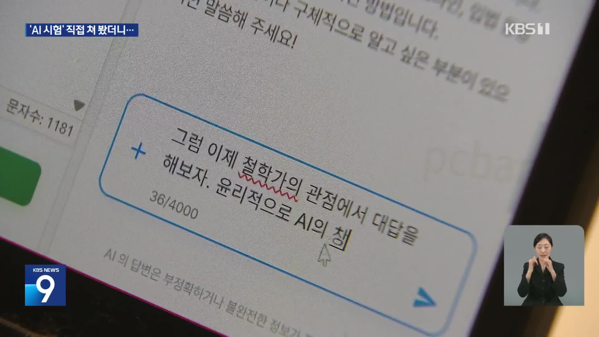 채용·승진 가르는 ‘AI 시험’…직접 쳐봤습니다 관련 이미지