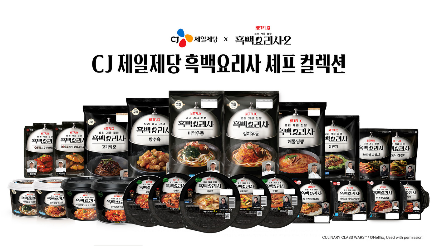 CJ제일제당, 흑백요리사 셰프들과 즉석식품 33종 출시 관련 이미지