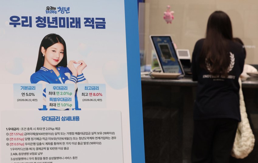금융위, 2026년 9월 청년미래적금 추가 모집 발표 관련 이미지
