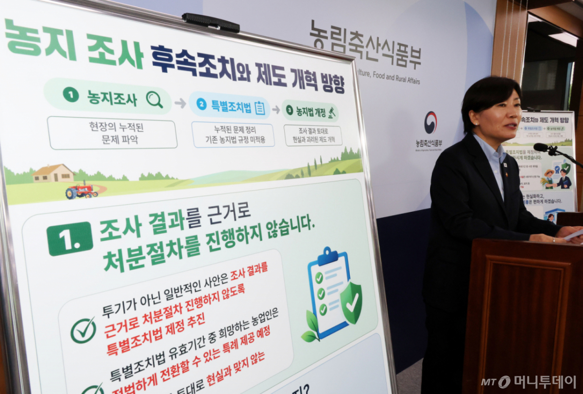 농지은행 매입 예산 25.1% 증액·대상 확대 발표 관련 이미지
