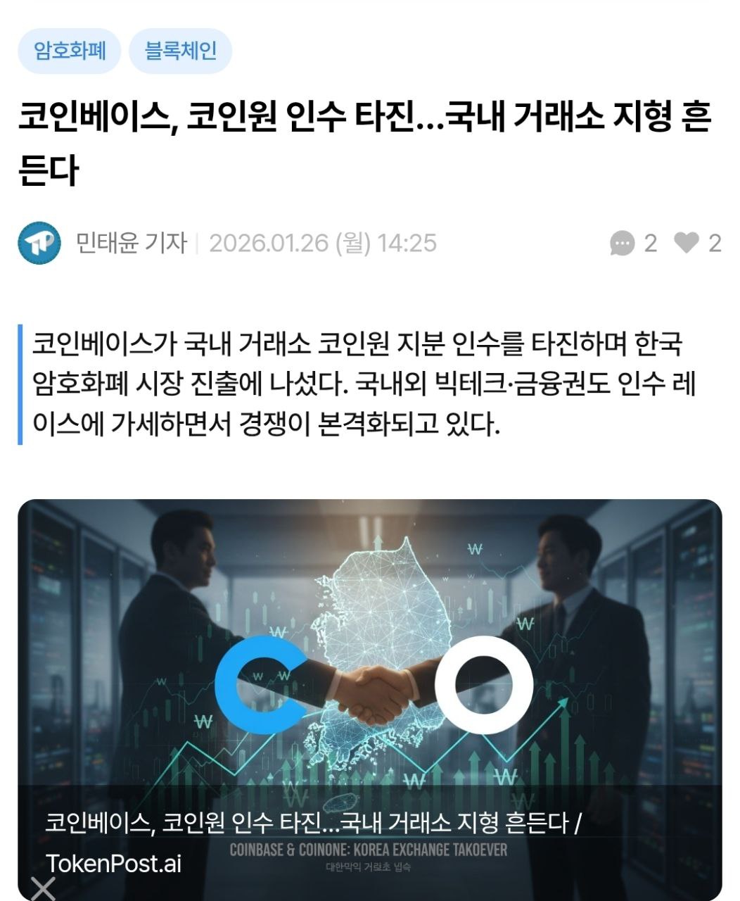 코인베이스, 코인원 인수 추진으로 국내 거래소 변화 예고 관련 이미지