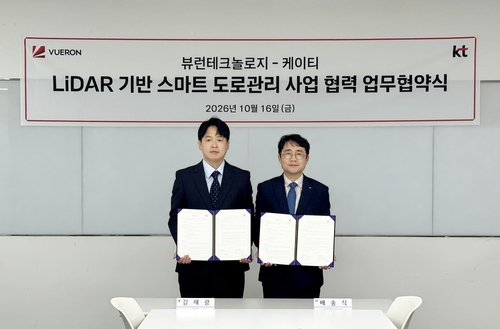 뷰런·KT, 라이다 연동 지능형 도로관리 솔루션 공동 개발 착수 관련 이미지