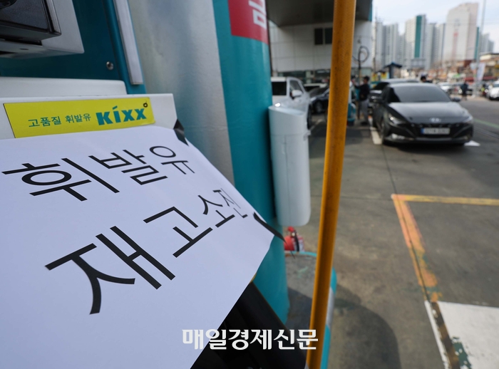 서울 주유소 휘발유 품절, 공급 차질 현실화 관련 이미지