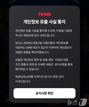 티빙 해킹, DB 직접 침입 정황 확인 관련 이미지