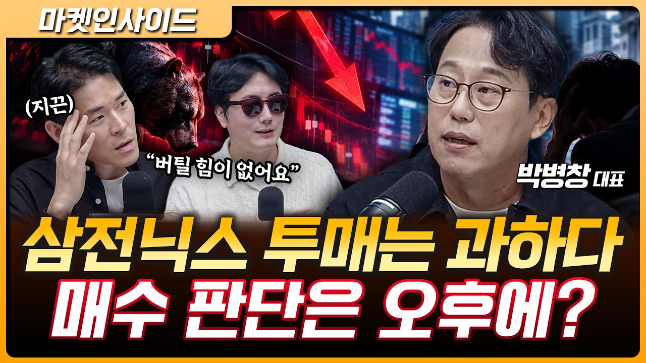 6일간 14% 급락한 한국 증시…미국보다 더 빠지는 진짜 이유 | 박병창 MP파트너스 대표 [마켓 인사이드] 관련 이미지