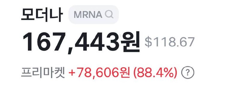 Moderna, Merck와 공동 mRNA 암 백신 3상 성공 및 주가 급등 관련 이미지