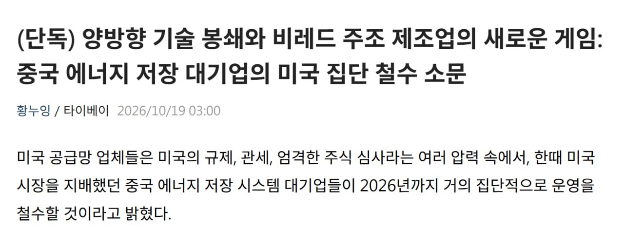 미국 ESS 시장에서 중국 영향력 축소 전망 관련 이미지