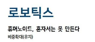 한라캐스트·로보티즈, 로보틱스 부품 수혜 전망 관련 이미지