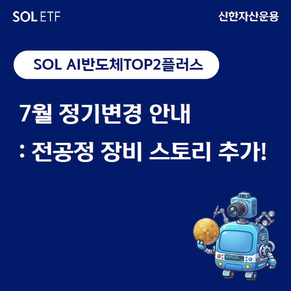반도체 4S와 전공정 장비 중심 투자 확대 관련 이미지
