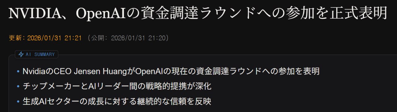 젠슨 황, OpenAI 자금 조달 참여 발표 관련 이미지
