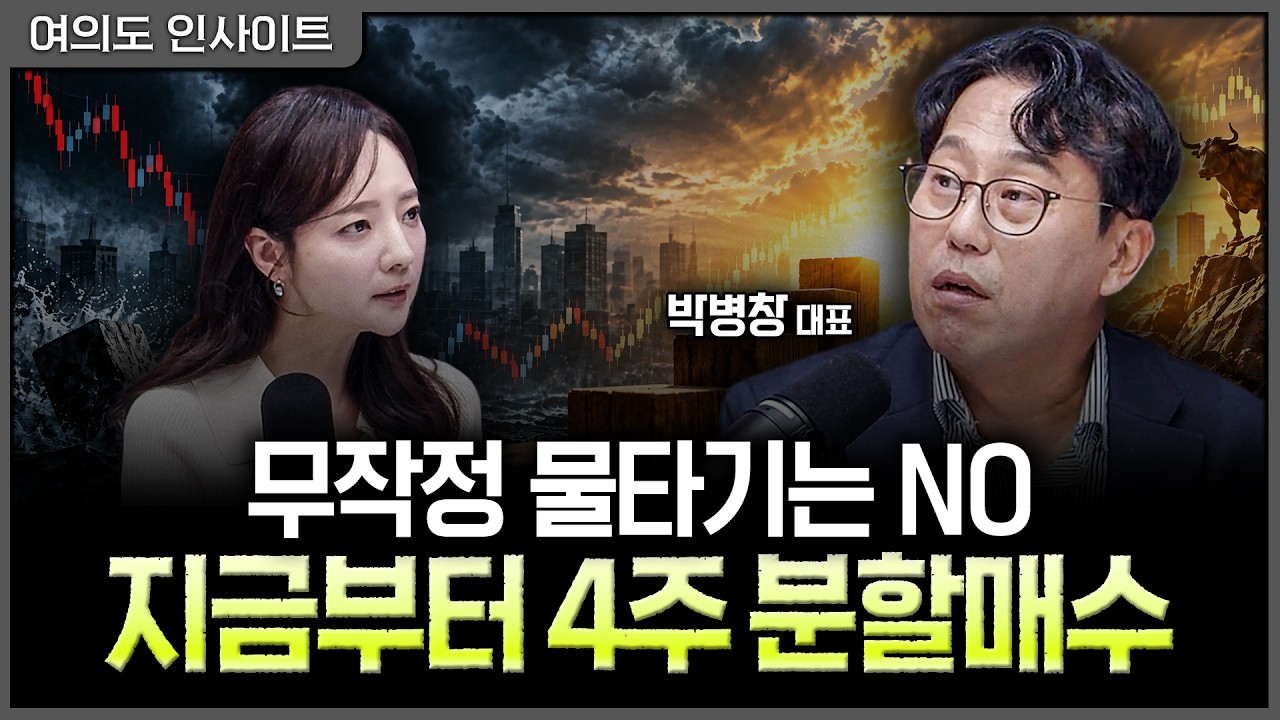 완전한 저점은 아닙니다…복잡한 시장일수록 차트에서 보이는 '센 종목'으로ㅣ홍선애, 박병창 MP파트너스 대표 [여의도 인사이트] 관련 이미지