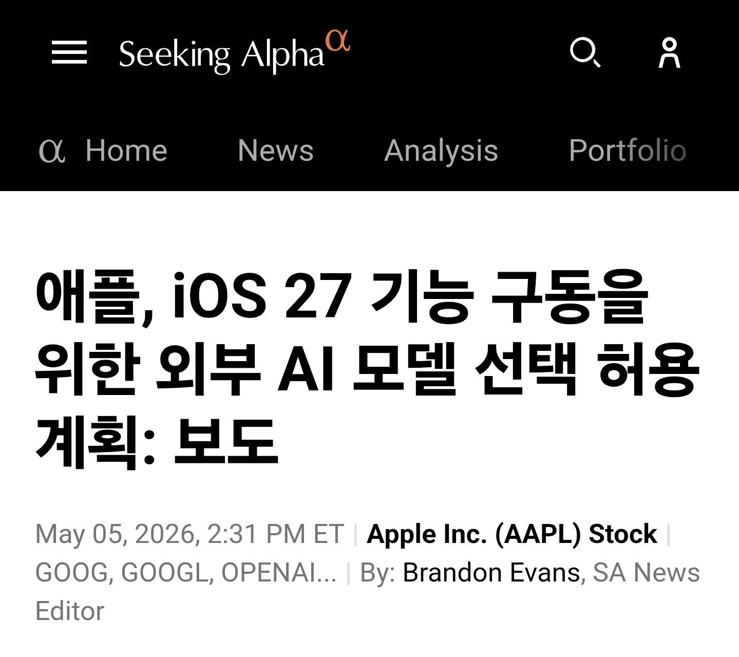 애플, iOS 27에 AI 확장 기능 도입 추진 관련 이미지