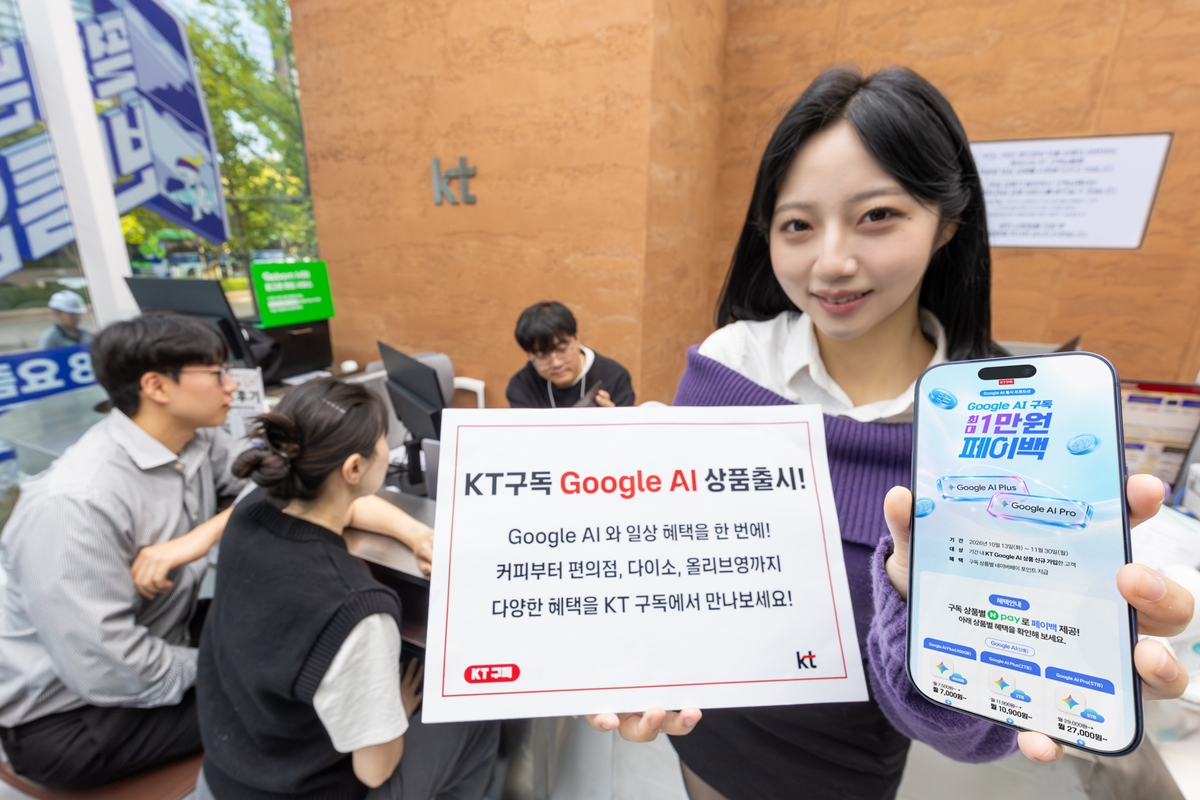 KT, 구글 협력 AI 구독 8종 출시 내용 보강 관련 이미지