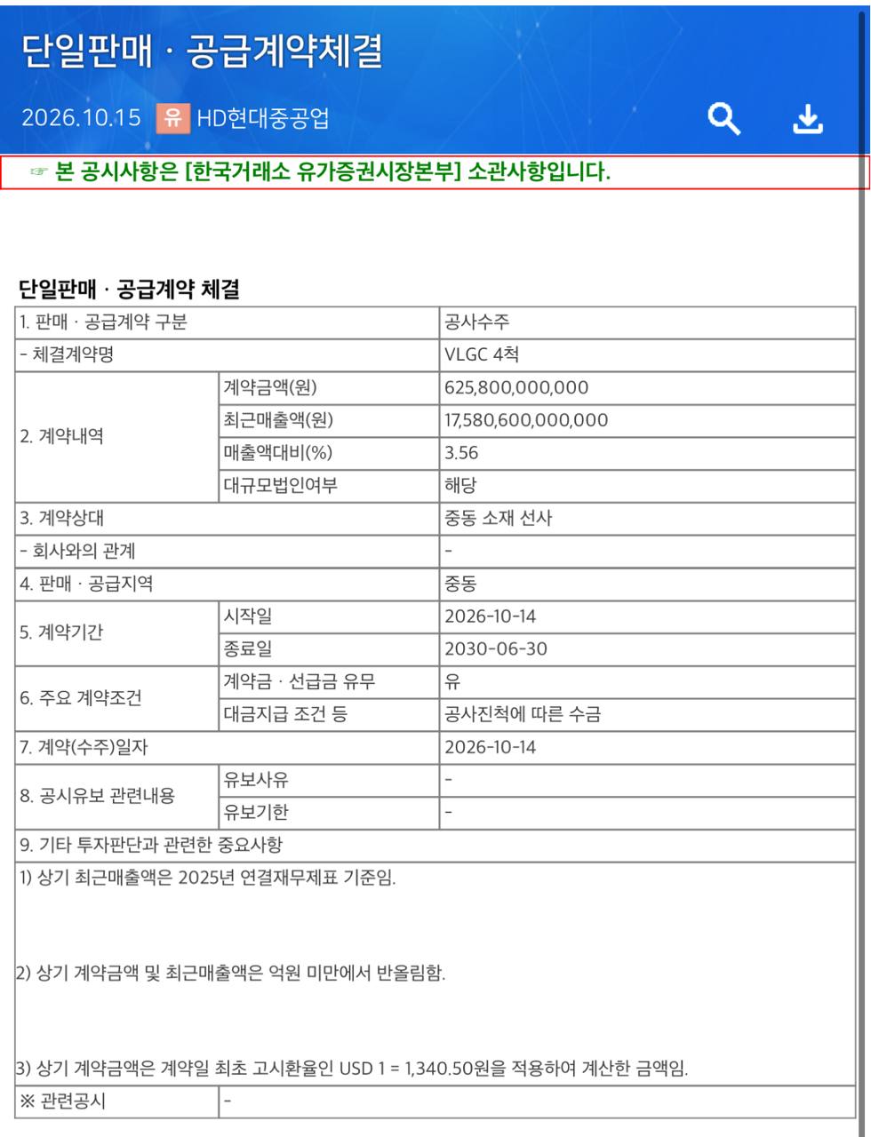 HD현대중공업 LPG선 4척 1.167억달러 수주 관련 이미지