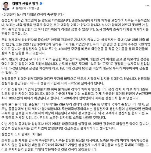 삼성전자 파업 긴급조정 불가피 경고 관련 이미지