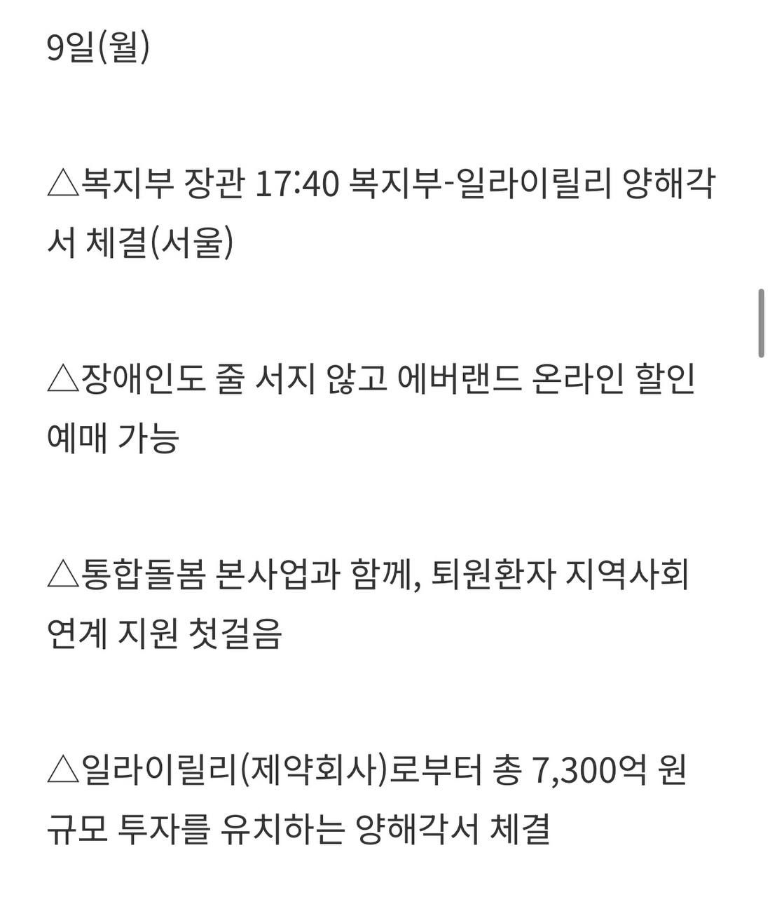복지부-일라이릴리 7,300억 투자 양해각서 체결 관련 이미지