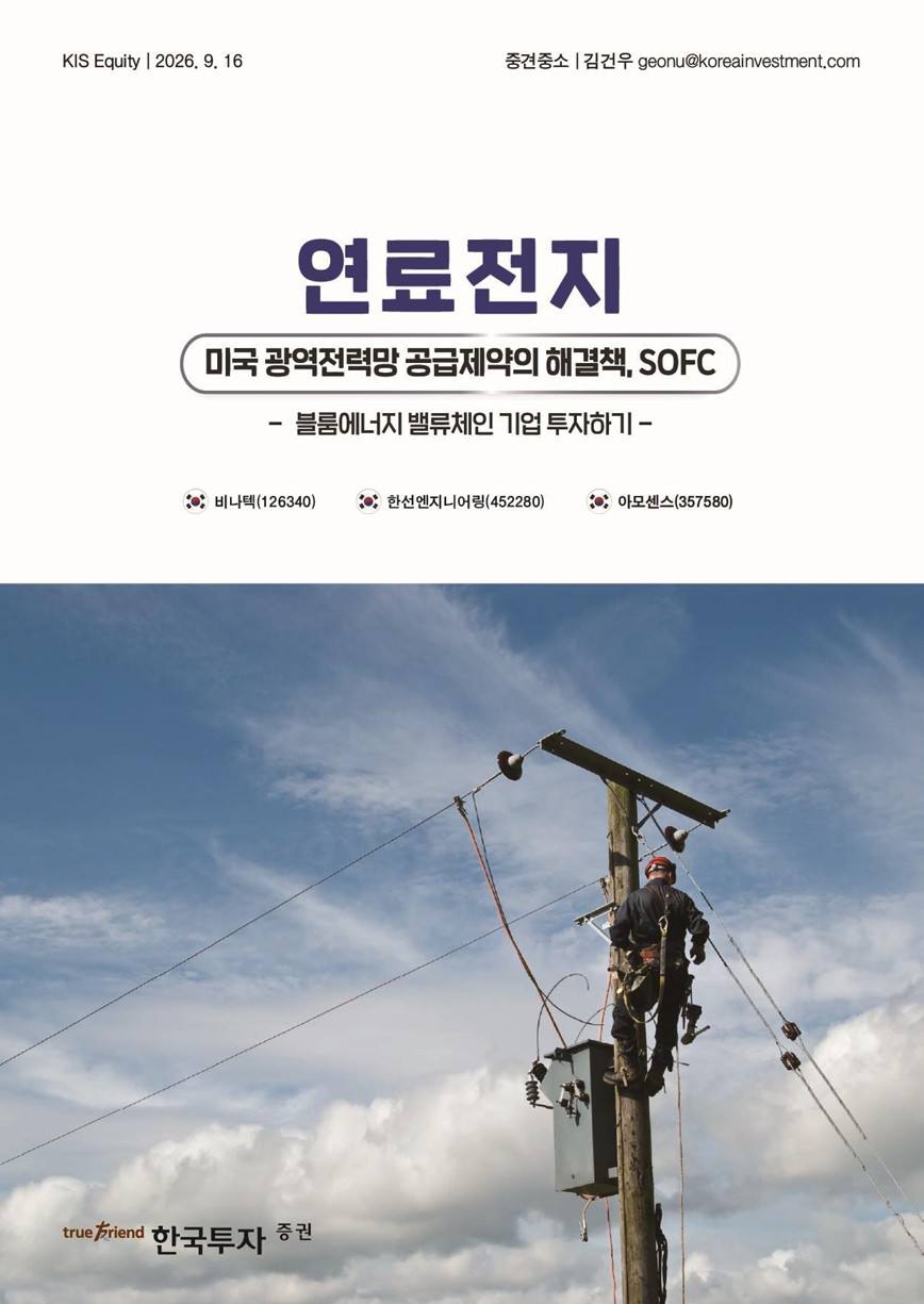 블룸에너지와 비나텍 성장 전망 리포트 관련 이미지