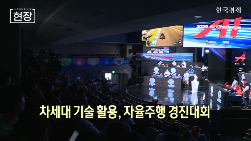 산업부·자동차연구원, 대학생 자율주행 경진대회 개최 관련 이미지