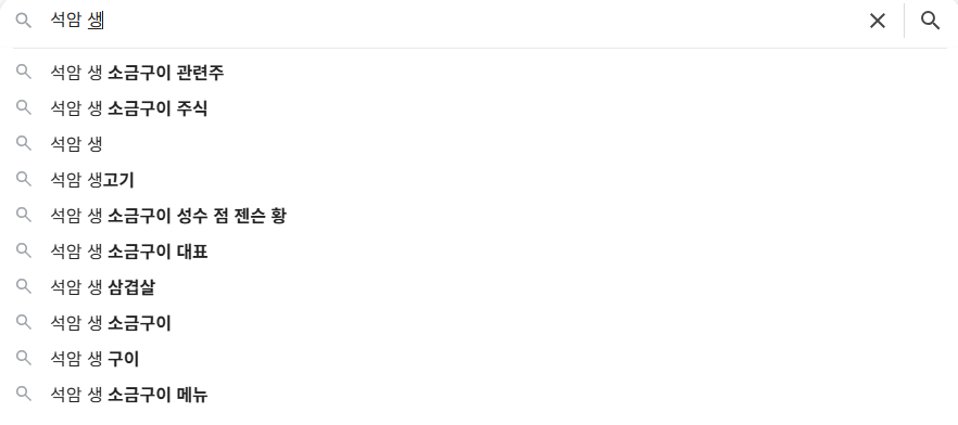 내일 젠슨황이 회식하는 삼겹살집 연관검색어