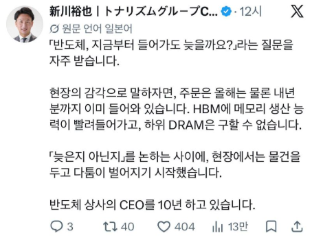 '반도체 지금부터 들어가도 늦을까요?' 에 대한 일본 반도체 CEO의 발언