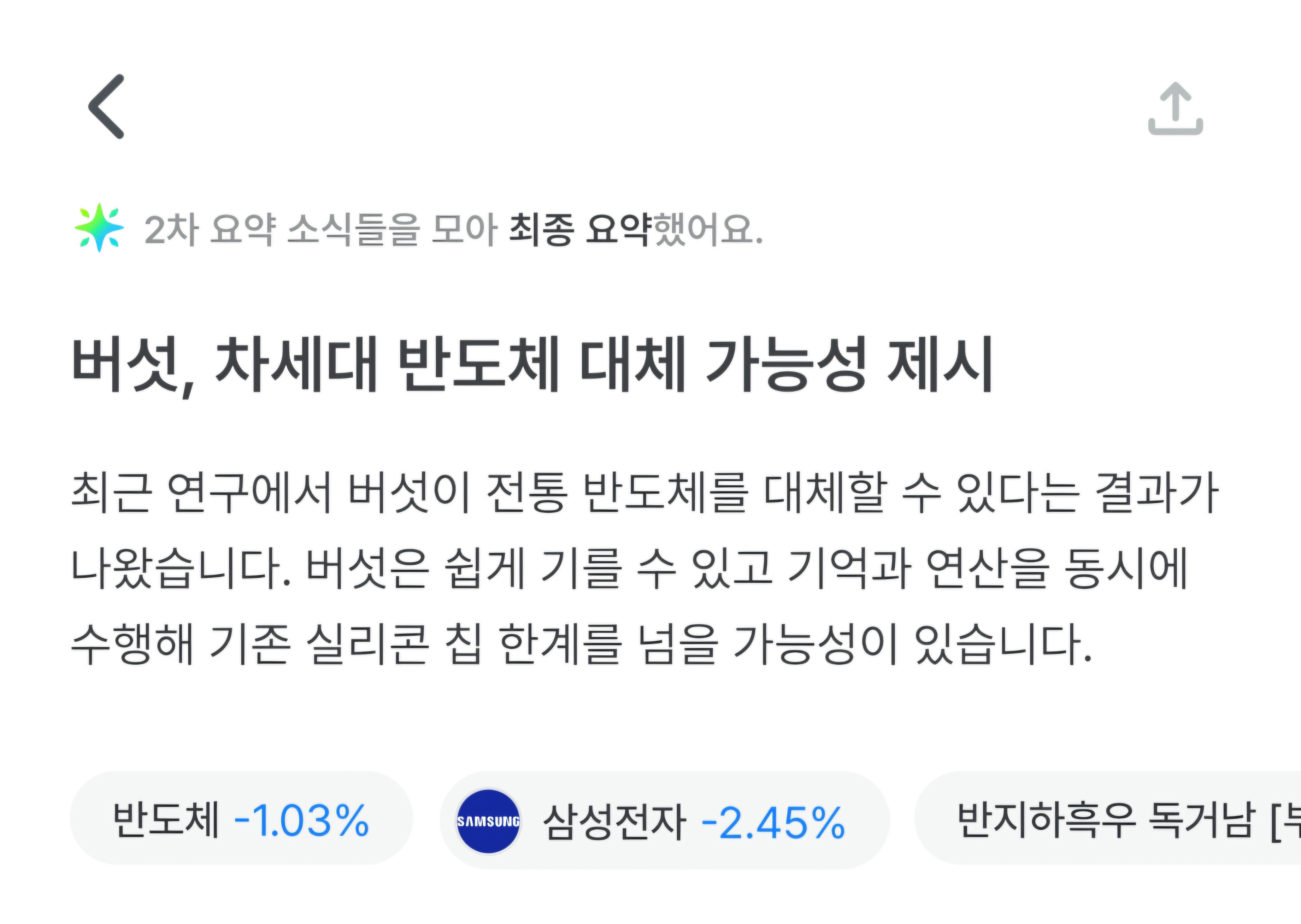 버섯 반도체라니