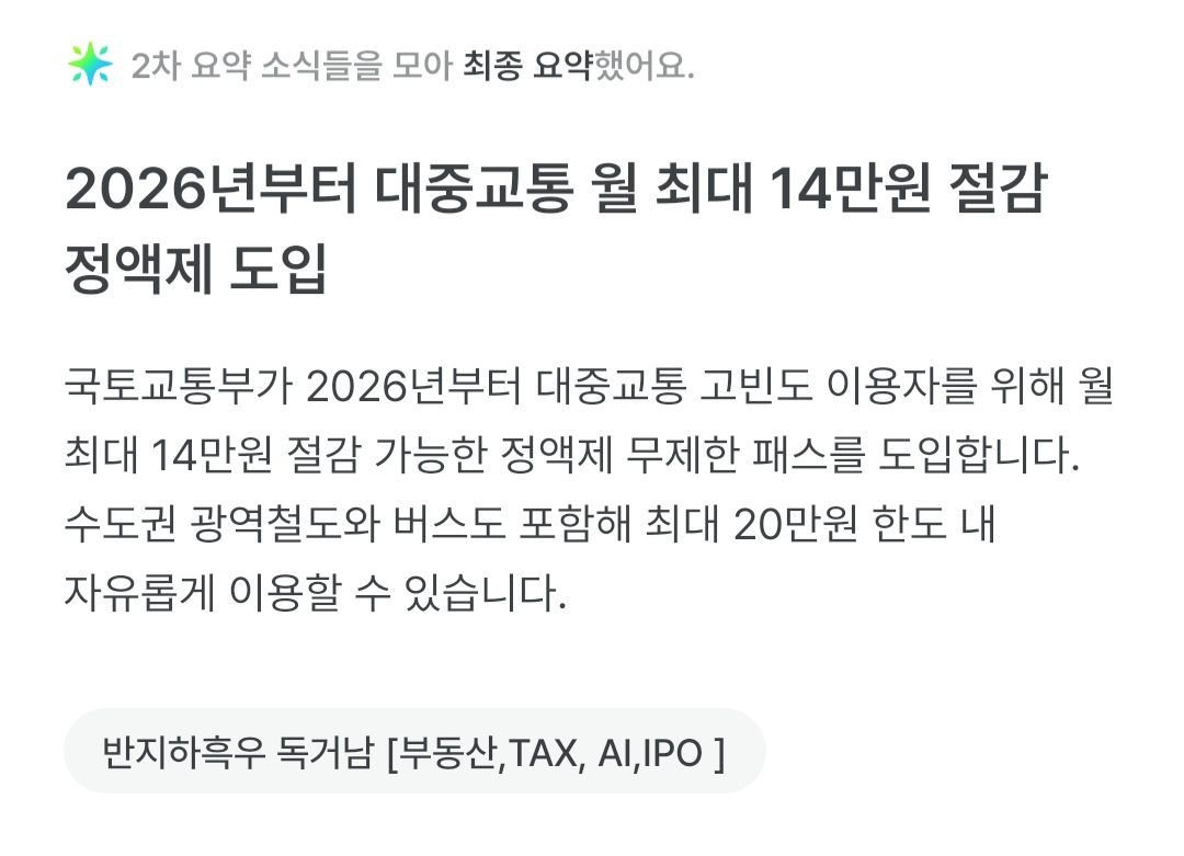 내년부터 도입된다는 대중교통 정액제 패스