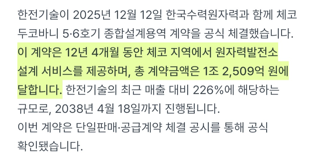 속보) 한전기술, 매출 2배 규모 계약 체결