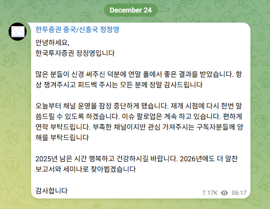 한투도 중국/신흥국 텔레 잠정 중단