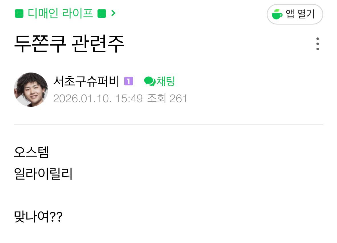 유머) 두쫀쿠 관련주