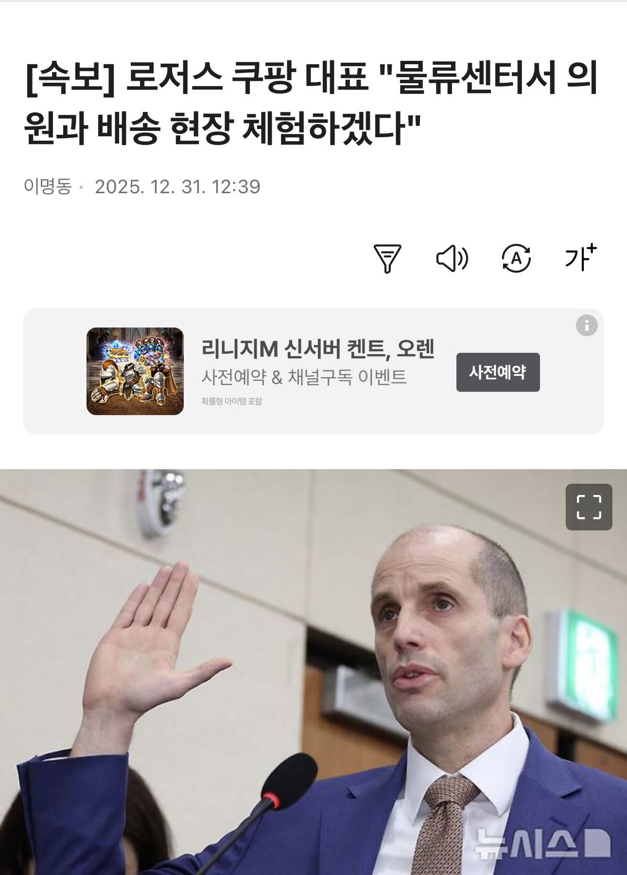 쿠팡 대표가 진짜로 물류센터에 출근했네요