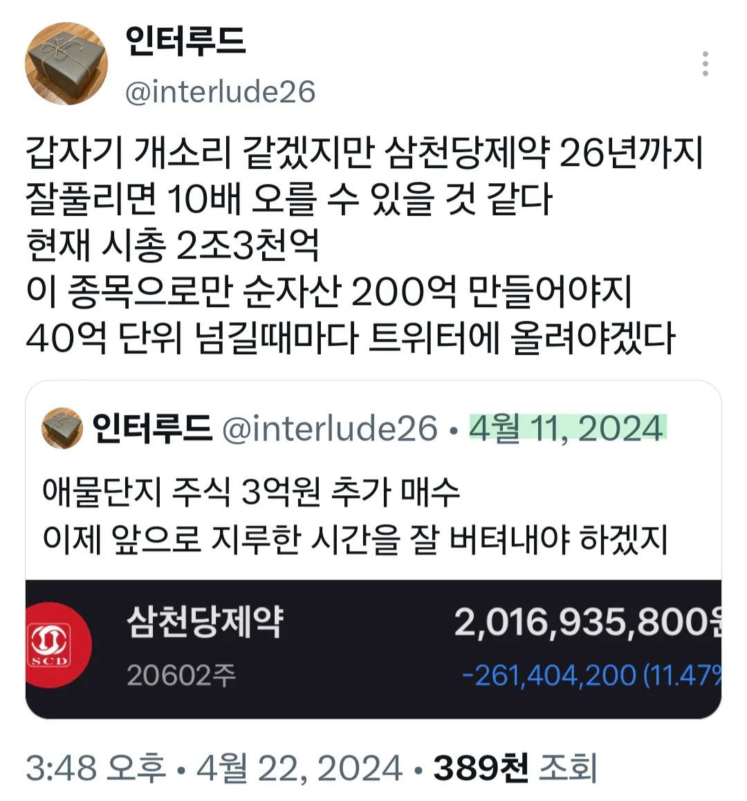 삼천당제약으로 30억을 180억으로 만든 사람