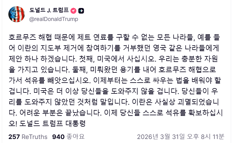 트럼프: 니네 알아서 석유 확보해라