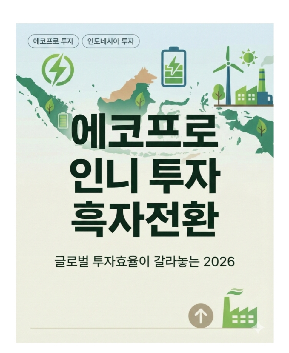 에코프로 흑자전환의 배경