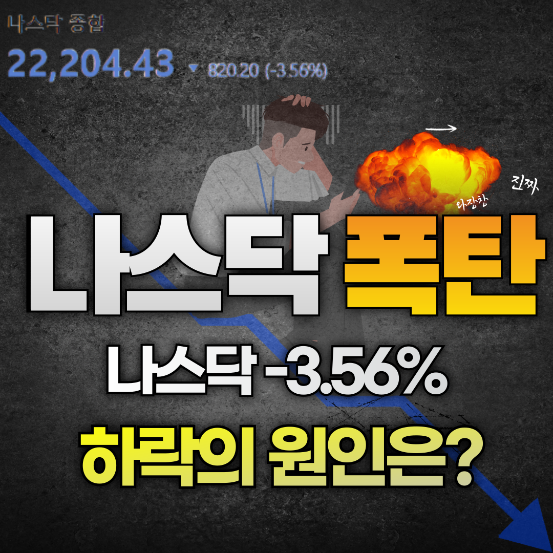 나스닥 하락