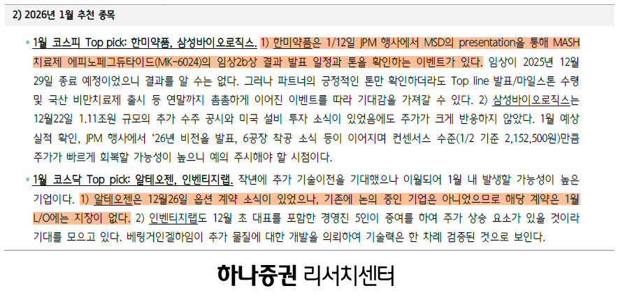 바이오 리포트를 통해 이벤트 일정 확인하기