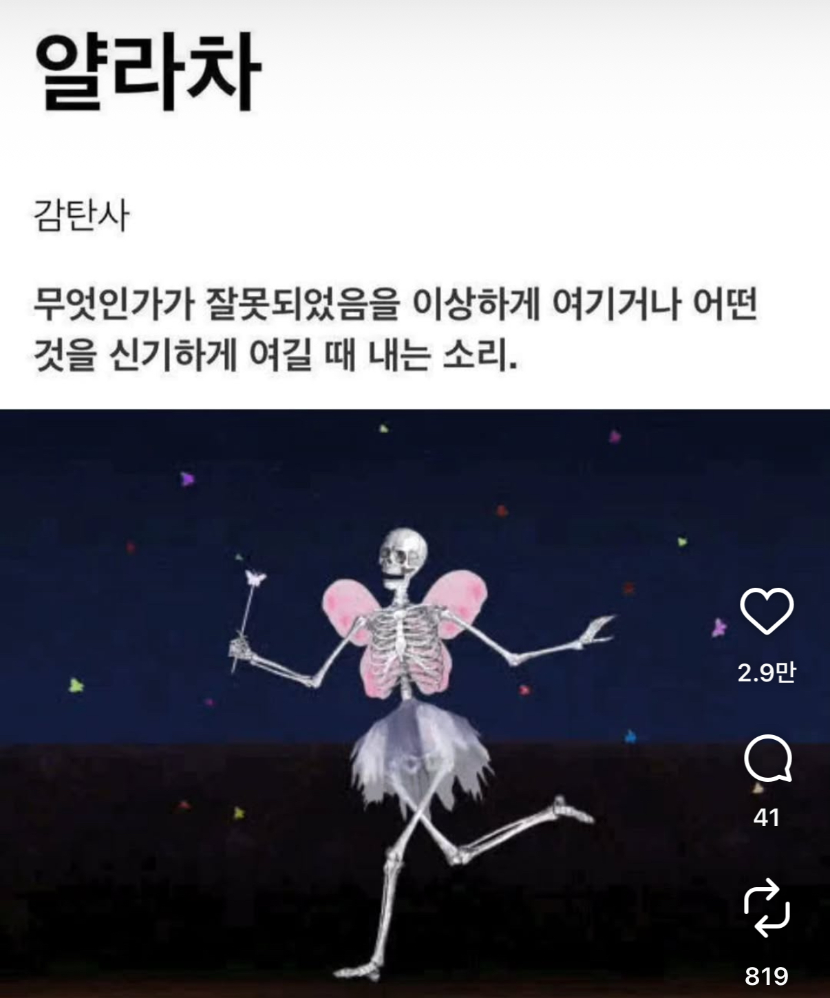 얄라차