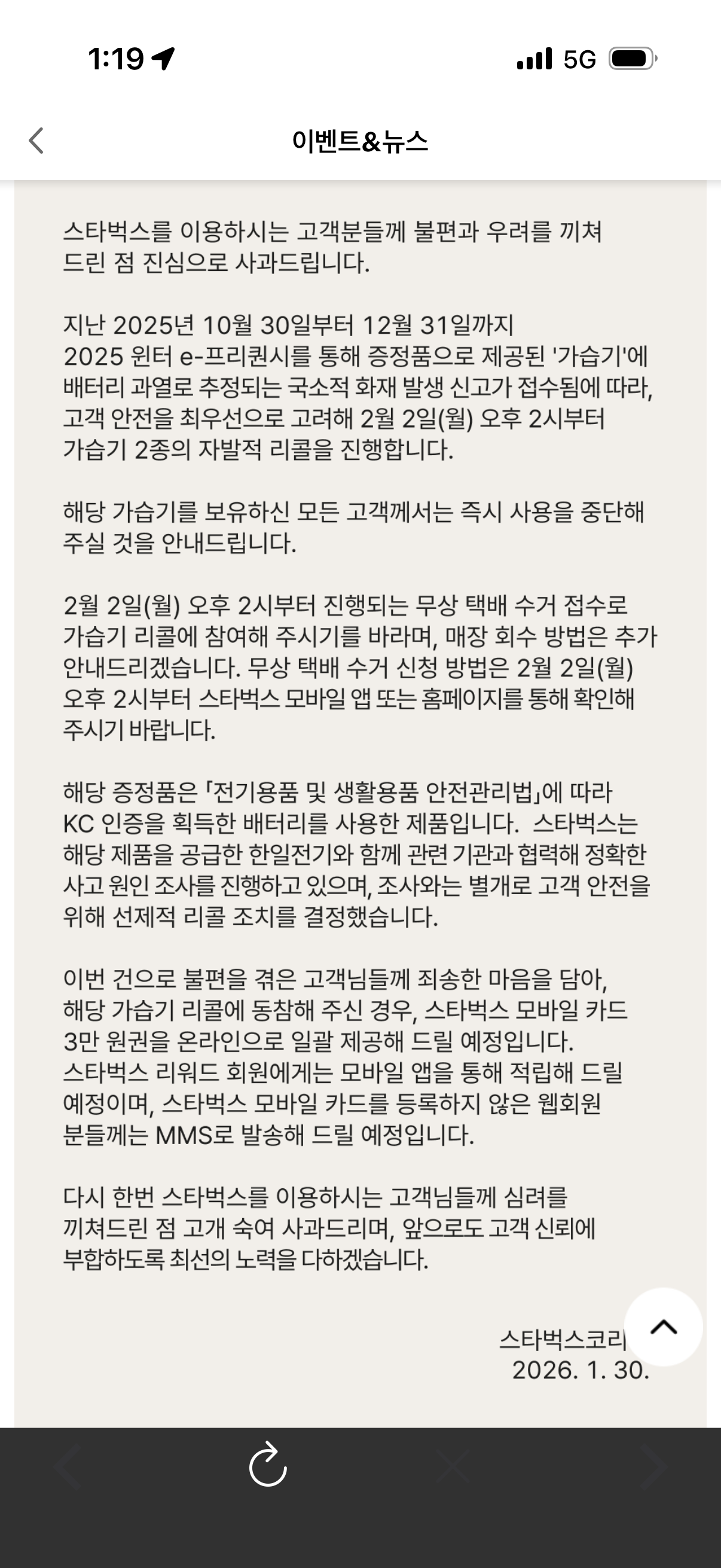 스타벅스 가습기 리콜
