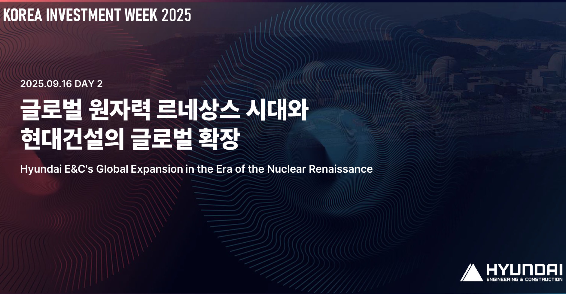 현대건설 New Energy 부문 전무님이 보는 원전의 미래