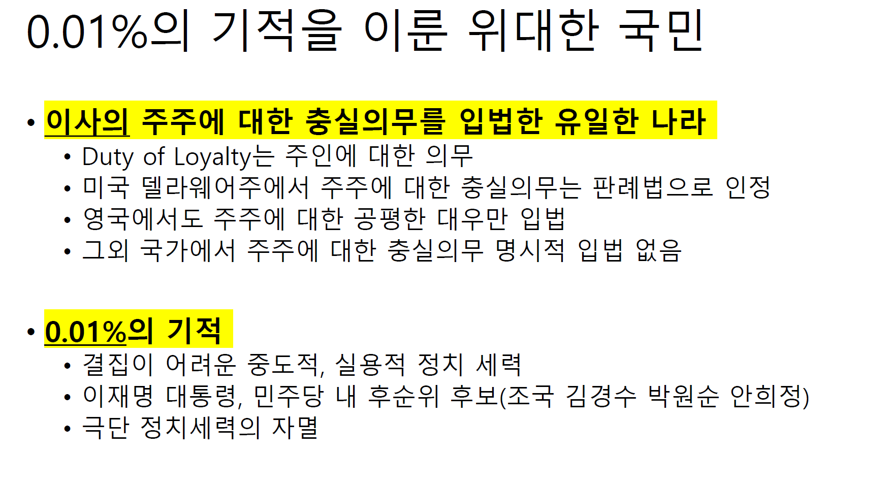 상법개정이 한국자본시장 - 국장의 Upside에 기여하는 의미 KIS 2025