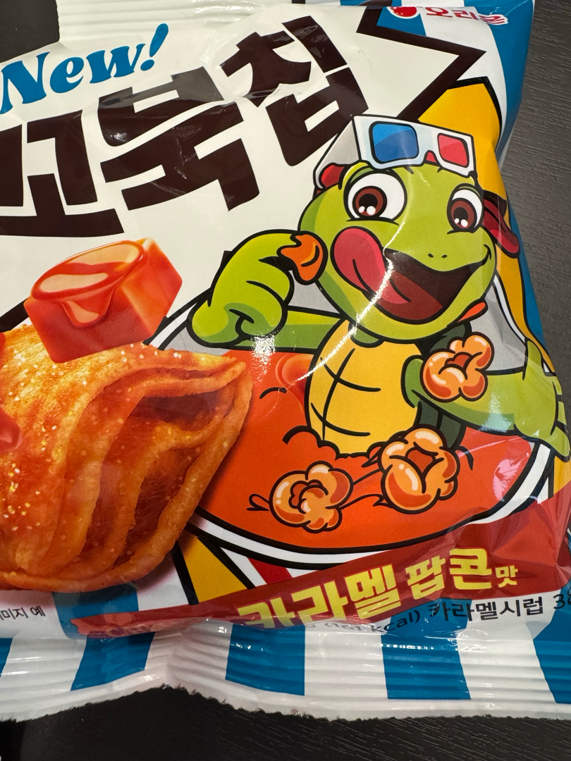 카라멜팝콘 꼬북