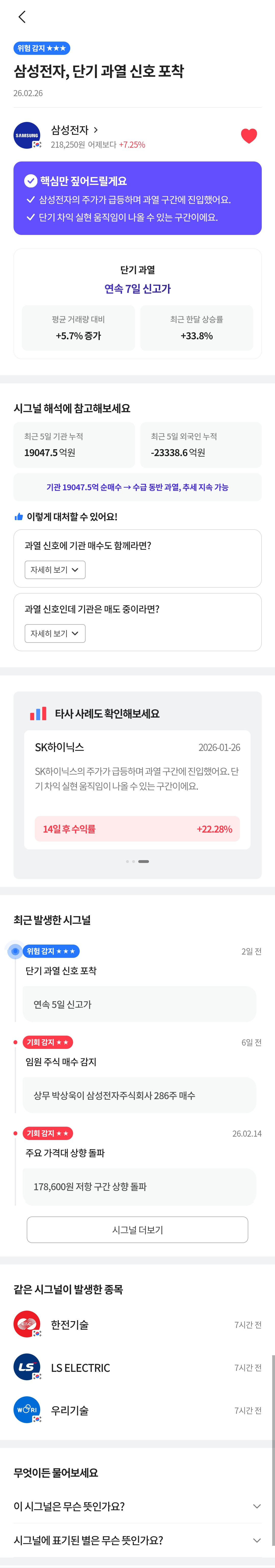 SKT PASS앱 - 투자시그널에 뜬 삼성전자 시그널