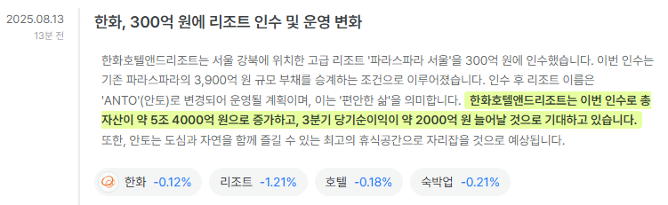 파라스파라 서울은 이제 한화꺼♡