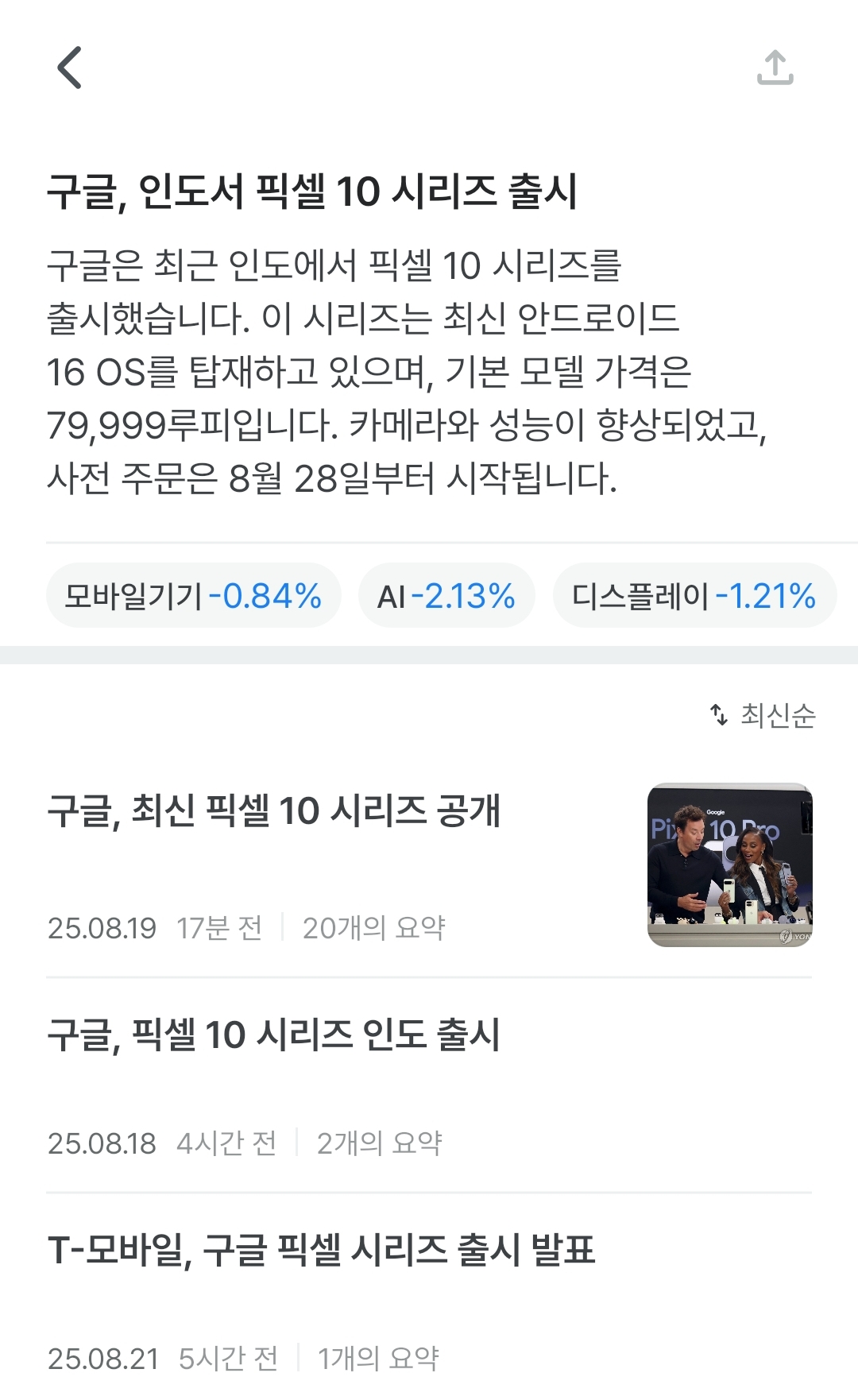 구글 아직 스마트폰 만들고 있었음? Wow..