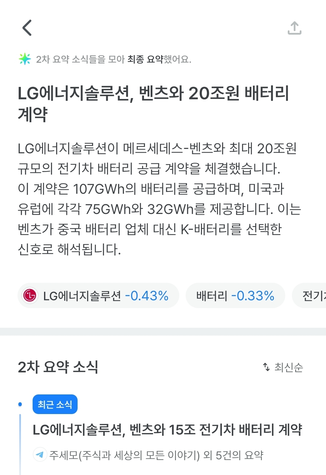 힘을 내 엔솔!